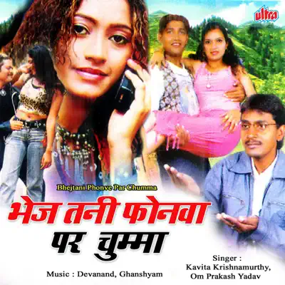 Bhejtani Phonva Par Chumma - Kavita Krishnamurthy Bhejtani Phonva Par Chumma - Kavita Krishnamurthy