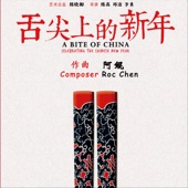 A Bite of China: Celebrating Chinese New Year (Original Soundtrack) artwork