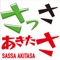 SASSA AKITASA - DrumBeat lyrics