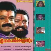 Kadamizhiyil (Version 1) - Mano & Swarnalatha