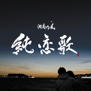 Junrenka - Single