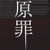 akatsukiyami - ツメタイセカイ