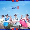 Lee Sori - Joseon Guy (From "Flower Crew: Joseon Marriage Agency")