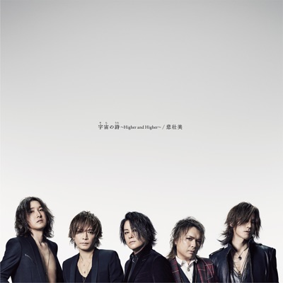 The Song of the Cosmos - Higher and Higher / Tragic Beauty - Single - Luna Sea
