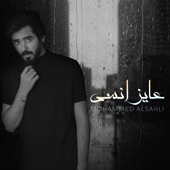 عايز انسى artwork