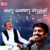 Oru Manju Thulli album lyrics, reviews, download