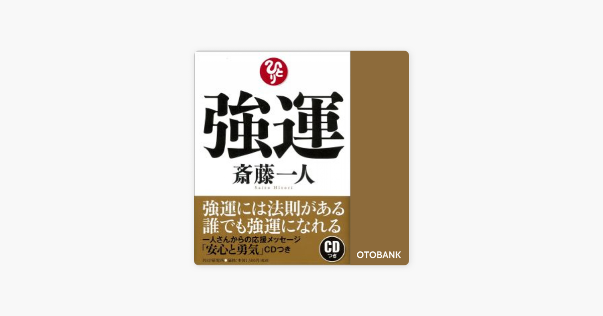 強運 On Apple Books