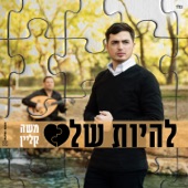 להיות שלם artwork