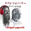 Abdhul Ragumaan (From "Thamizhaatrupadai") - EP album lyrics, reviews, download