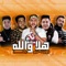 Mahragan Hala Wallah (feat. Abu Lila & Shabah El kon) artwork