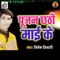 Poojan Chathi Mai Ke - Vivek Tiwari lyrics