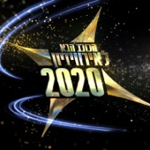הכוכב הבא לאירווזיון 2020 - פרק 1 - EP artwork