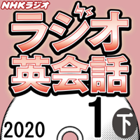 NHK ラジオ英会話 2020年1月号 下