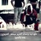 Baad Bel Donia - Ali Wed, Issam Aziz & Jaafar Aziz lyrics