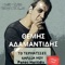 To Termatises Kardia Mou (Panos Haritidis Official Remix) [feat. Giota Griva & Giannis Kapsalis] - Single