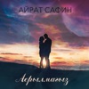 Аерылмагыз - Single