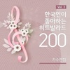 가수연합 - 남자를 몰라