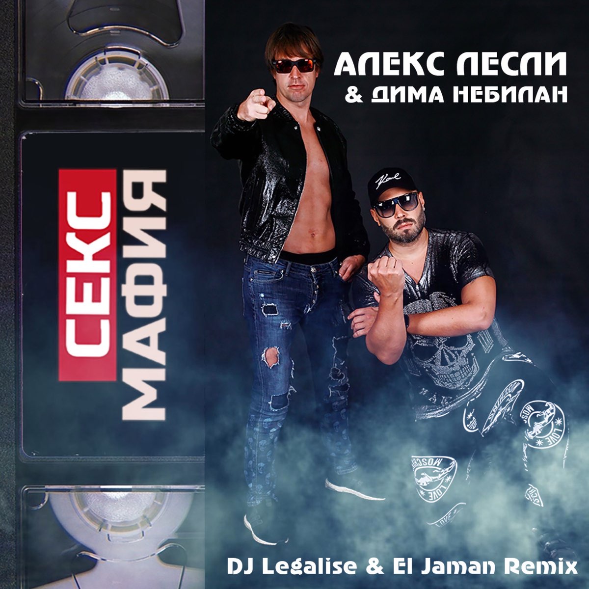 Секс Мафия Секс Мафия