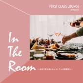 First Class Lounge presents In The Room ~自宅で落ち着いたレストランの雰囲気を~ artwork
