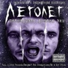 Леголег - Бесконечный Вечер