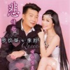罗纹桀 - 心所爱的人