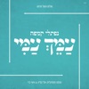 Naftali Kempeh - עמך עמי