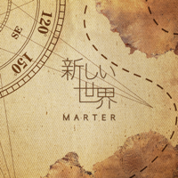 新しい世界-Marter