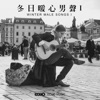 証聲音樂圖書館 - Homeward Bound