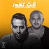 Mahmoud El Esseily & Mohamed Adaweya - Enta Tekdar artwork