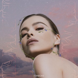 Елена Темникова Обнимаю