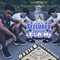 7 X.M. (feat. Ozzie B & Jesse Orlando) - Seclxded lyrics