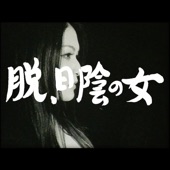 Datsu . Hikage No Onna - Single