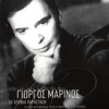 Giorgos Marinos - Daktilika Apotipomata