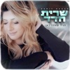 תגיד שאתה כאן - Single