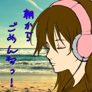 第103回 この家に来て2週間、寝覚めが悪いのは、なんでだろぉ~なんでだろぉ?