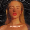 Оновлена - Single