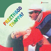 Preethsod Thappa? (Original Motion Picture Soundtrack) - Hamsalekha