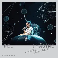 十八種香港 Reimagine HK 2015 (Live) by HOCC album reviews, ratings, credits