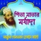 Pitamatar Morjada, Pt. 1 - Allama Delwar Hossain Sayedee lyrics