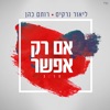 אם רק אפשר - Single