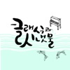 시냇물 소리와 함께 듣는 힐링 피아노 클래식 - EP