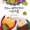 Fruit Basket Hanging from the Ceiling no. 2 - 동화 배달부 레몽 lyrics