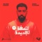 Metraded - Bader AlShuaibi lyrics