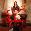 Echbiy - اش داني ليك