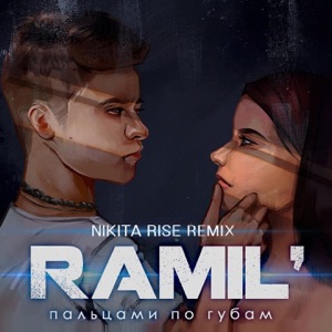 Ramil' Пальцами по губам (Nikita Rise Remix)