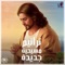 El Som We Salah (feat. Abanoub Sameh, Monica Lam'ey & Sameh Nabil) [Coptic Lent Hymn] artwork