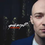 Фактор 2 – Ути Моя Маленькая: Слушать И Скачать Mp3 Песню