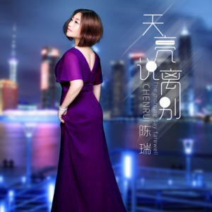 Chen Rui (陳瑞) - Qiu Ri Si Yu (秋日私語) - Line Dance Musik