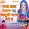Thana Wala Tesan Par Janudi Jala Deve Re - Suresh Lohar & Debi Tedva lyrics