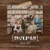 멜로디책방, Pt. 4 (feat. 라비) - Single album lyrics, reviews, download